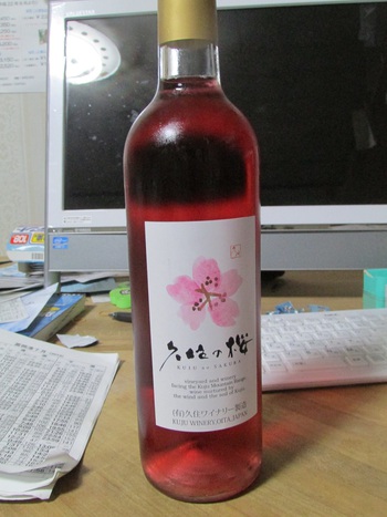今晩のお酒は「久住の桜」