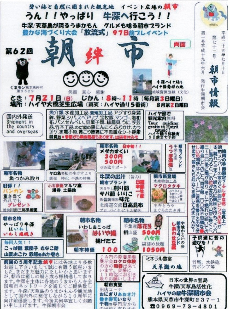 7月の朝市