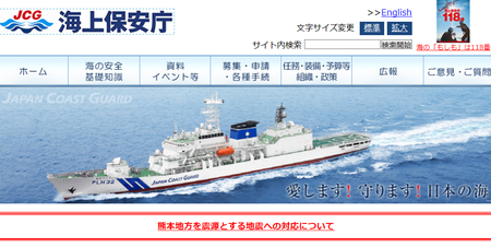 21日の海上保安庁の入浴支援、熊本市内銭湯情報
