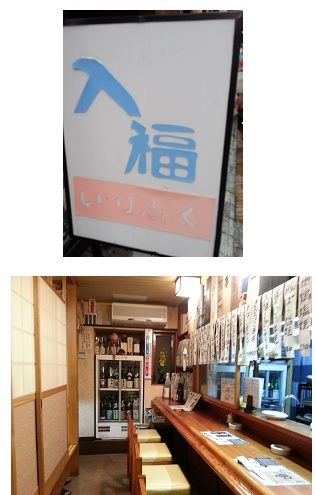 入福