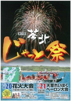 ペーロン大会の練習風景・豆柴女の子(天草保健所)