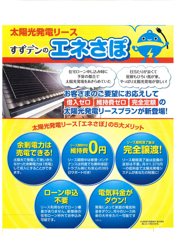 鈴木電設㈱様による『失敗しない家づくりセミナー エネルギー編』 開催のお知らせについて 鈴木電設㈱様による『失敗しない家づくりセミナー エネルギー編』 開催のお知らせについて