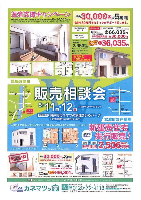 『販売相談会』&『リフォーム相談会』の開催について 『販売相談会』&『リフォーム相談会』の開催について