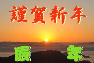 あけましておめでとうございます♪♪
