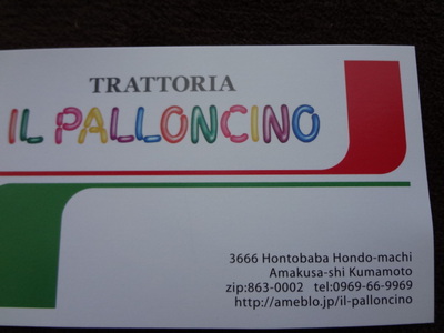 「TRATTORIA・・IL・・PALLONCINO」で今日はランチしました(*^_^*)