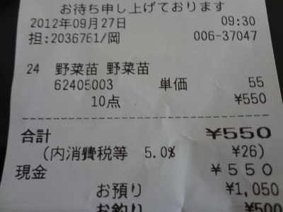全部で５５０円(*^。^*)