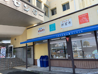 パールセンター様にて