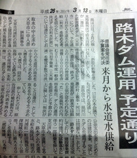 路木ダム再開のお知らせ