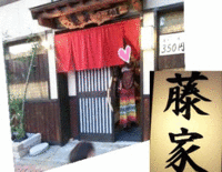 藤家「居酒屋」　天草保健所豆柴女の子