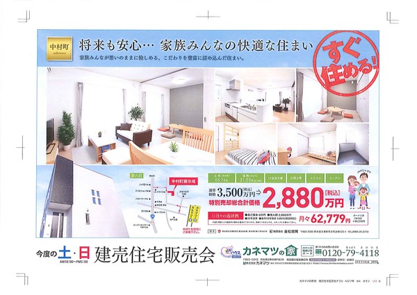 『展示場特別販売会』のお知らせ