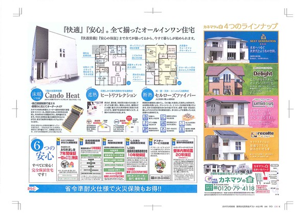 『展示場特別販売会』のお知らせ