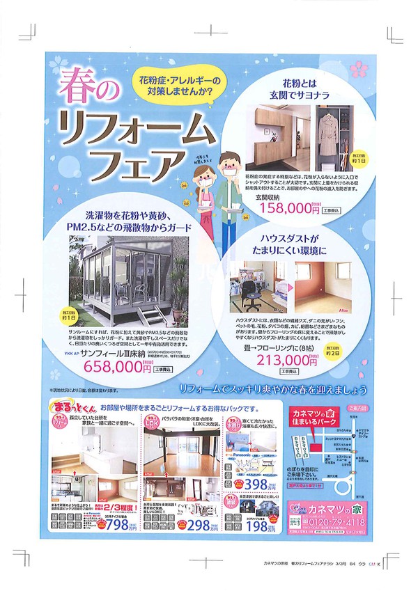 『春のアパート脱出大作戦』＆『春のリフォームフェア』の開催について