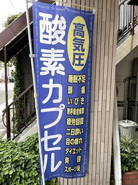 鰻で栄養と酸素補給