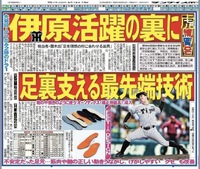 ５月１５日サンケイスポーツの記事