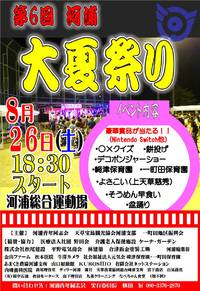 第6回 河浦大夏祭り