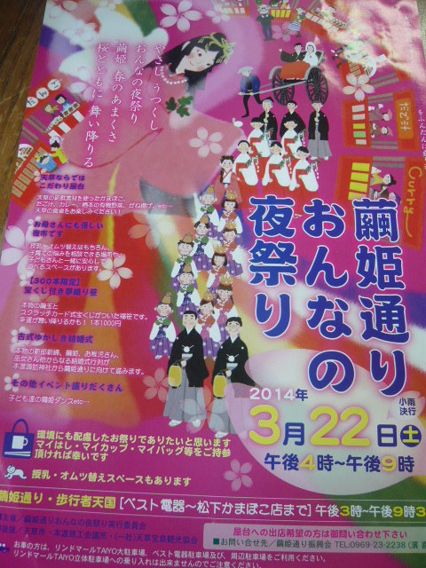 繭姫通りおんなの夜祭り