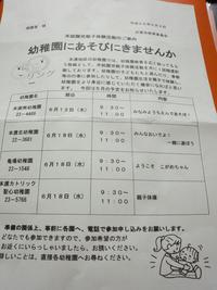本渡地区幼稚園の入園をお考えの方へ