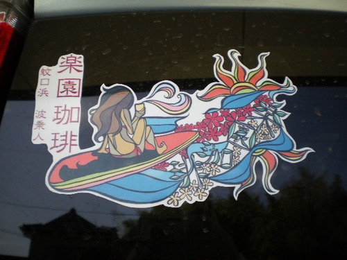 こっそりお邪魔