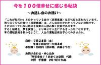 ７月２８日　お話し会のご案内